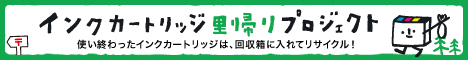 ロゴ：インクカートリッジ里帰りプロジェクト