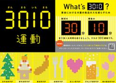 バナー：3010運動普及啓発用 卓上三角柱POP ダウンロードページ（外部リンク・新しいウィンドウで開きます）