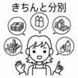 イラスト：きちんと分別