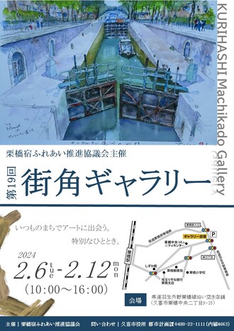 ポスターの写真：第19回街角ギャラリーポスター