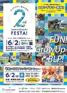 チラシの写真：2nd ANNIVERSARY FESTA