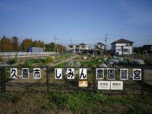 写真：しみん農園鷲宮