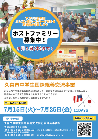 画像：令和7年度(2025年度)久喜市中学生国際親善交流事業周知チラシ