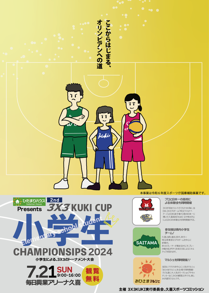 チラシの写真：小学生大会