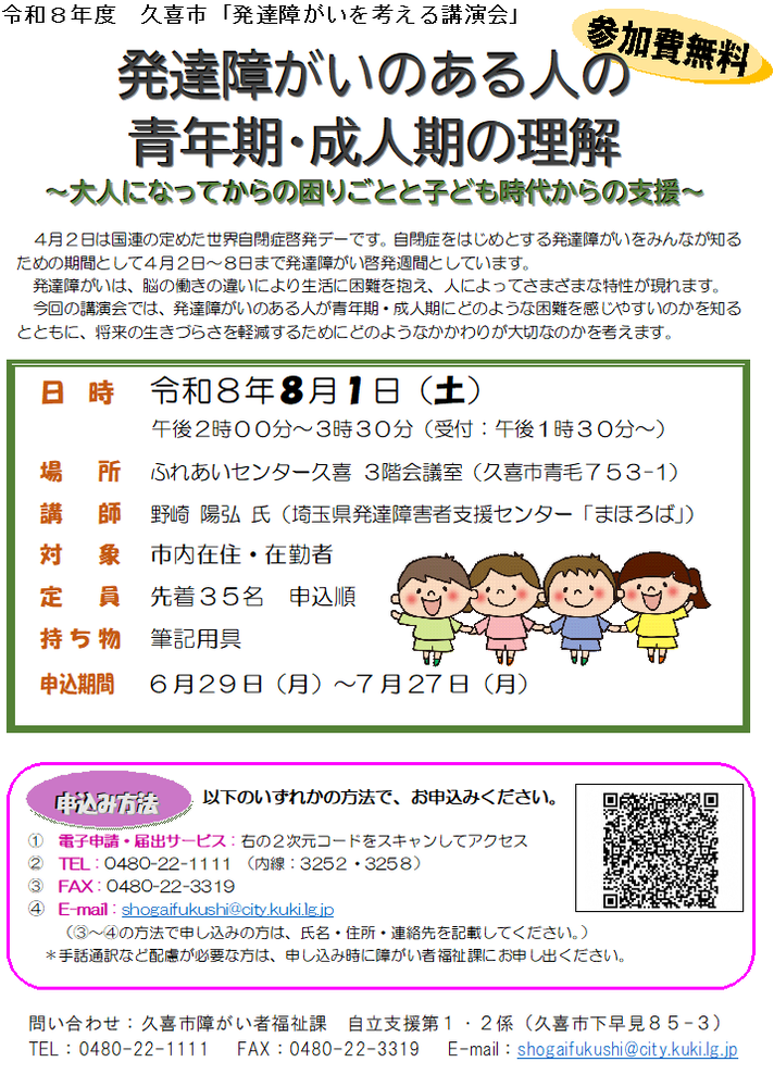 チラシの写真：発達障がいを考える講演会