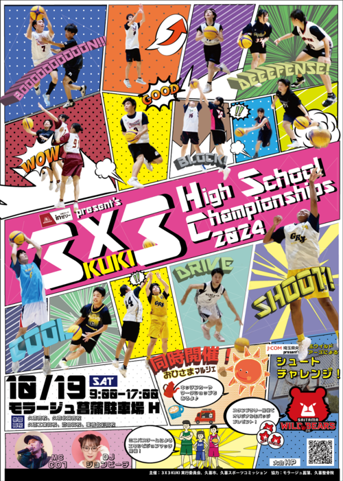 ポスター写真：高校生大会ポスター