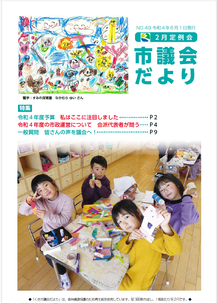 久喜市議会だよりNo.49の表紙