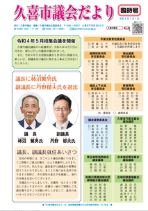 久喜市議会だより臨時号の表紙