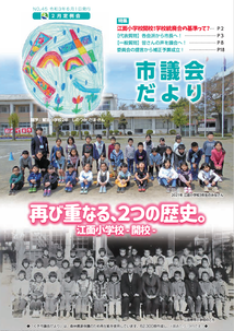 久喜市議会だよりNo.45の表紙