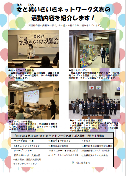 チラシの写真：活動内容