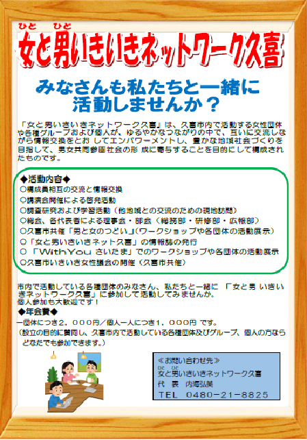 チラシの写真：ひととひとのネットワーク久喜