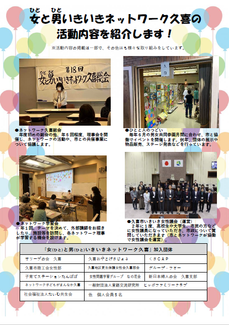 チラシの写真:活動内容