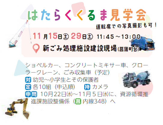 チラシの写真:はたらく車