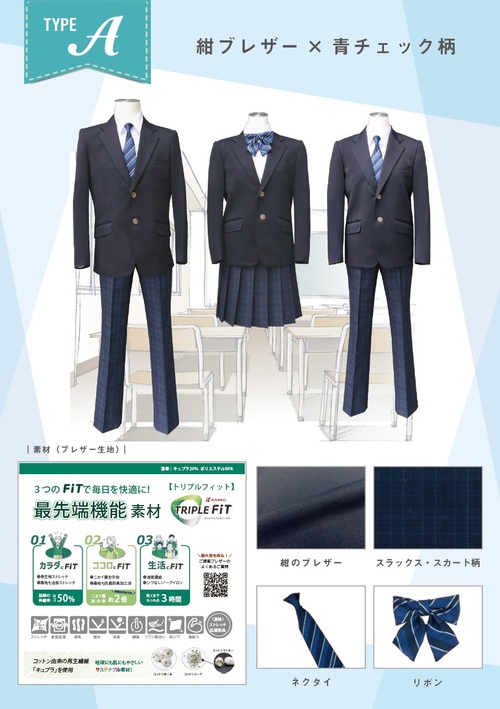 チラシの写真:制服のデザイン