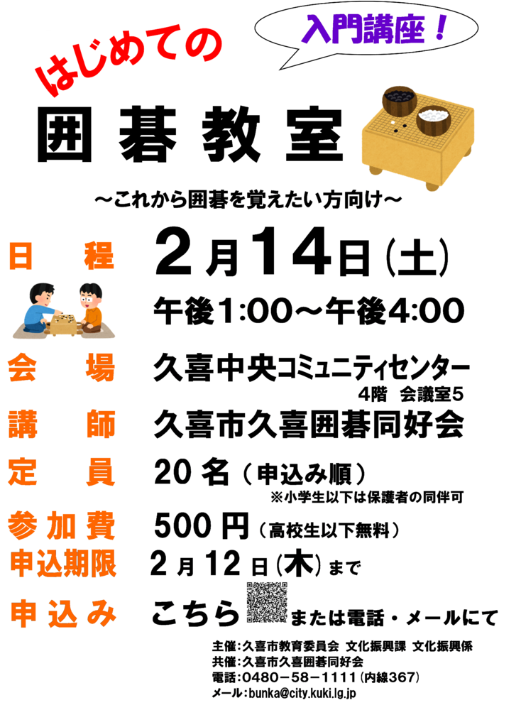 チラシの写真：囲碁教室