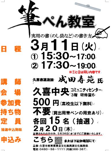 チラシの写真：筆ペン教室