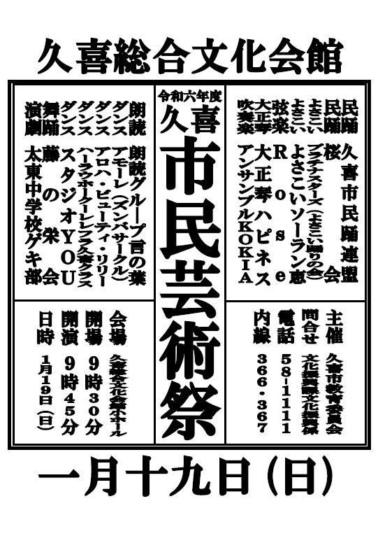 チラシの写真：総合文化会館
