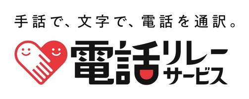 ロゴ：電話リレーサービス
