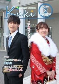 広報くき令和7年2月号