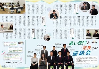 チラシの写真：：若い世代と市長との座談会