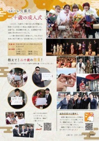 チラシの写真：令和7年久喜市二十歳の成人式
