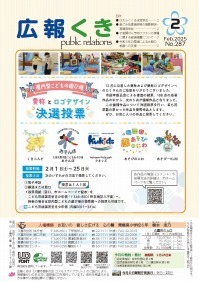 チラシの写真：屋内型こどもの遊び場 愛称とロゴデザイン 決選投票