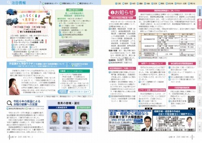 チラシの写真：注目情報