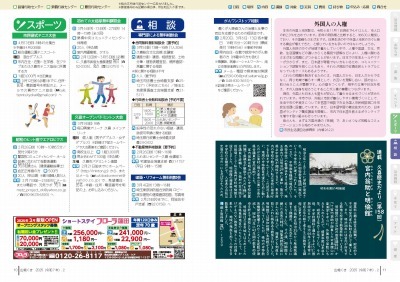 チラシの写真：：スポーツ／相談／久喜歴史だより