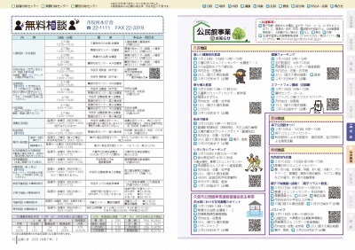 チラシの写真：無料相談／公民館事業のお知らせ