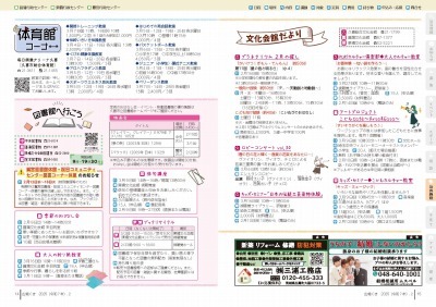 チラシの写真：体育館コーナー／図書館へ行こう／文化会館だより