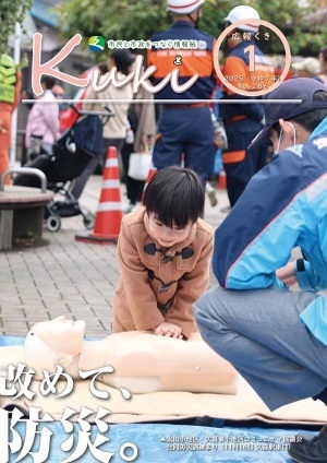 チラシの写真：令和7年1月号の表紙