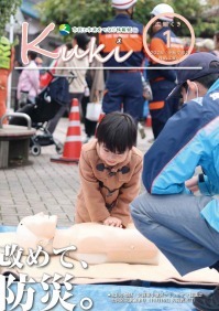 チラシの写真：改めて、防災。