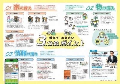 チラシの写真：改めて、防災。