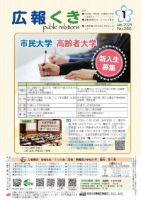 チラシの写真：市民大学 高齢者大学 新入生募集！