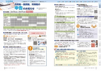 チラシの写真：市民税・県民税、所得税の申告のお知らせ
