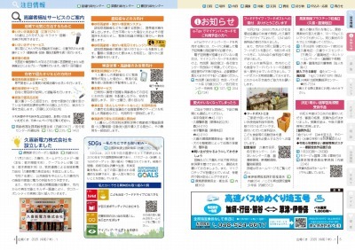 チラシの写真：注目情報