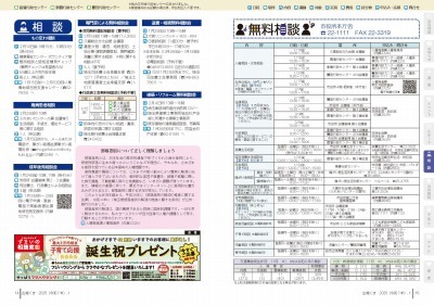 チラシの写真：相談／無料相談