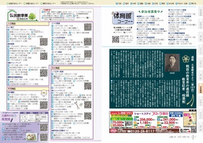 チラシの写真：公民館事業のお知らせ／体育館コーナー／久喜歴史だより