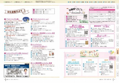 チラシの写真：文化会館だより／図書館へ行こう／となりまちへいこう！