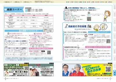 チラシの写真：健康コーナー