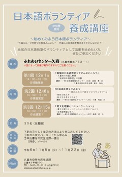 チラシの写真：日本語ボランティア養成講座