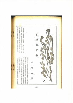写真:文学的紀行