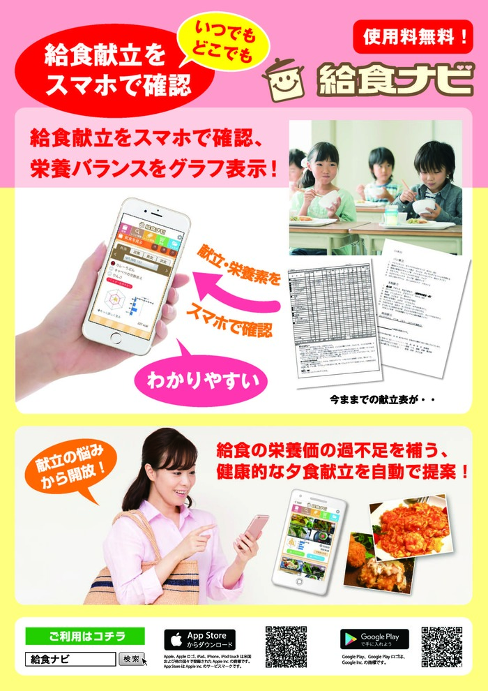 チラシの写真：給食ナビ1