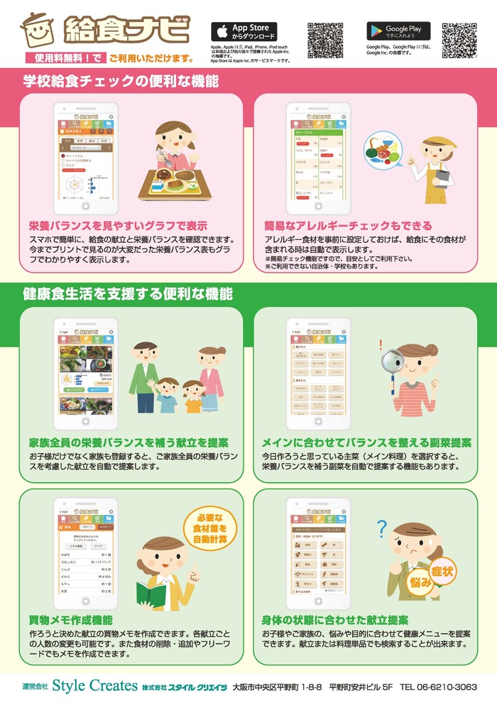 チラシの写真：給食ナビ2