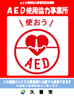 イラスト：AED使用協力事業所表彰