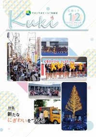 広報くき令和6年12月号