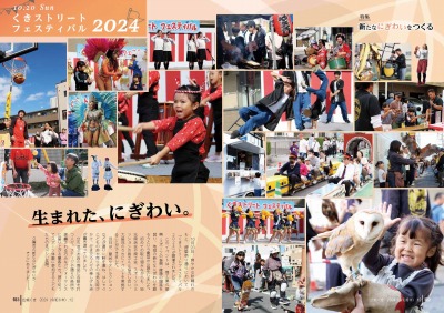 写真：広報くき令和6年12月号　特集2から3ページ