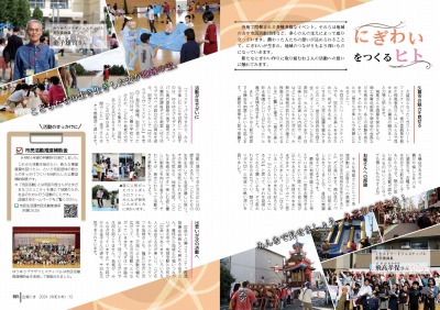 写真：広報くき令和6年12月号　特集4から5ページ