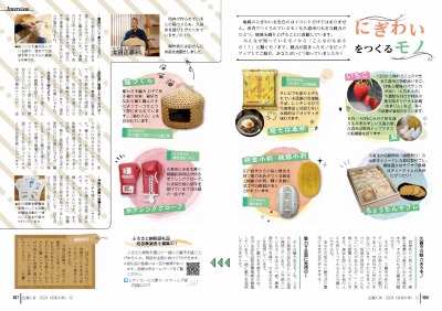 写真： 広報くき令和6年12月号　特集6から7ページ