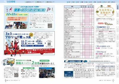 写真：広報くき令和6年12月号　お知らせ　2から3ページ